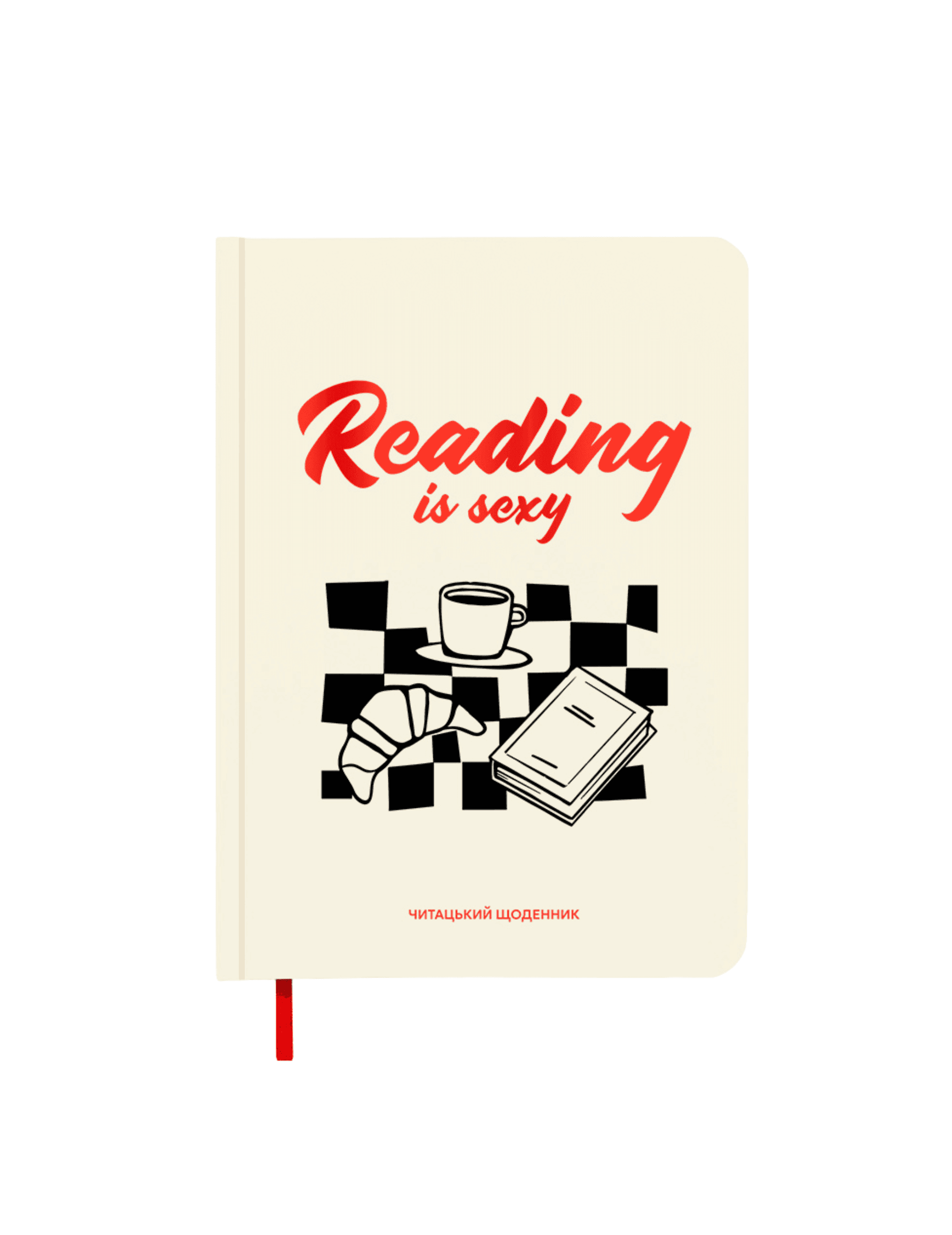 Щоденник читацький «Reading is sexy»