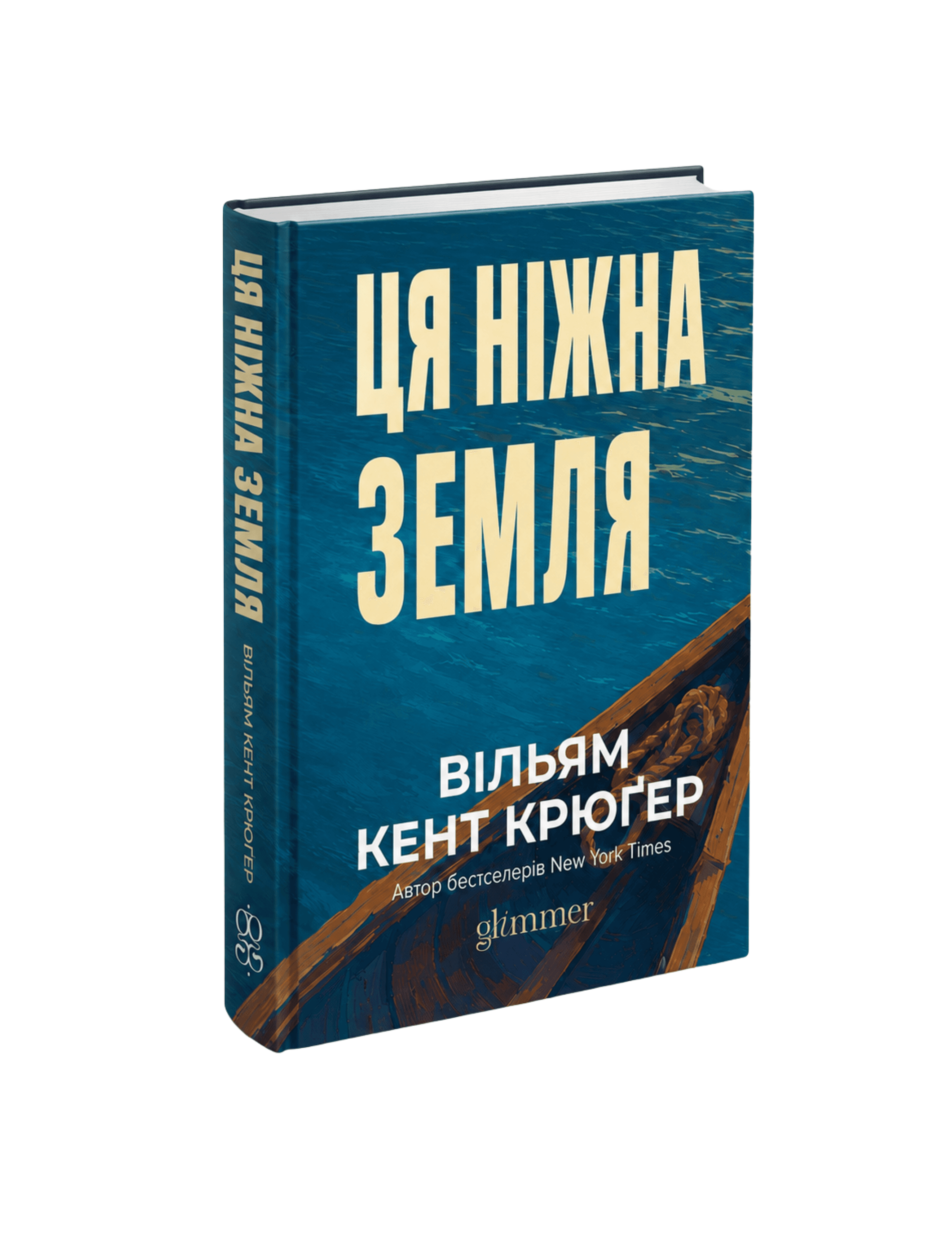 Ця ніжна земля