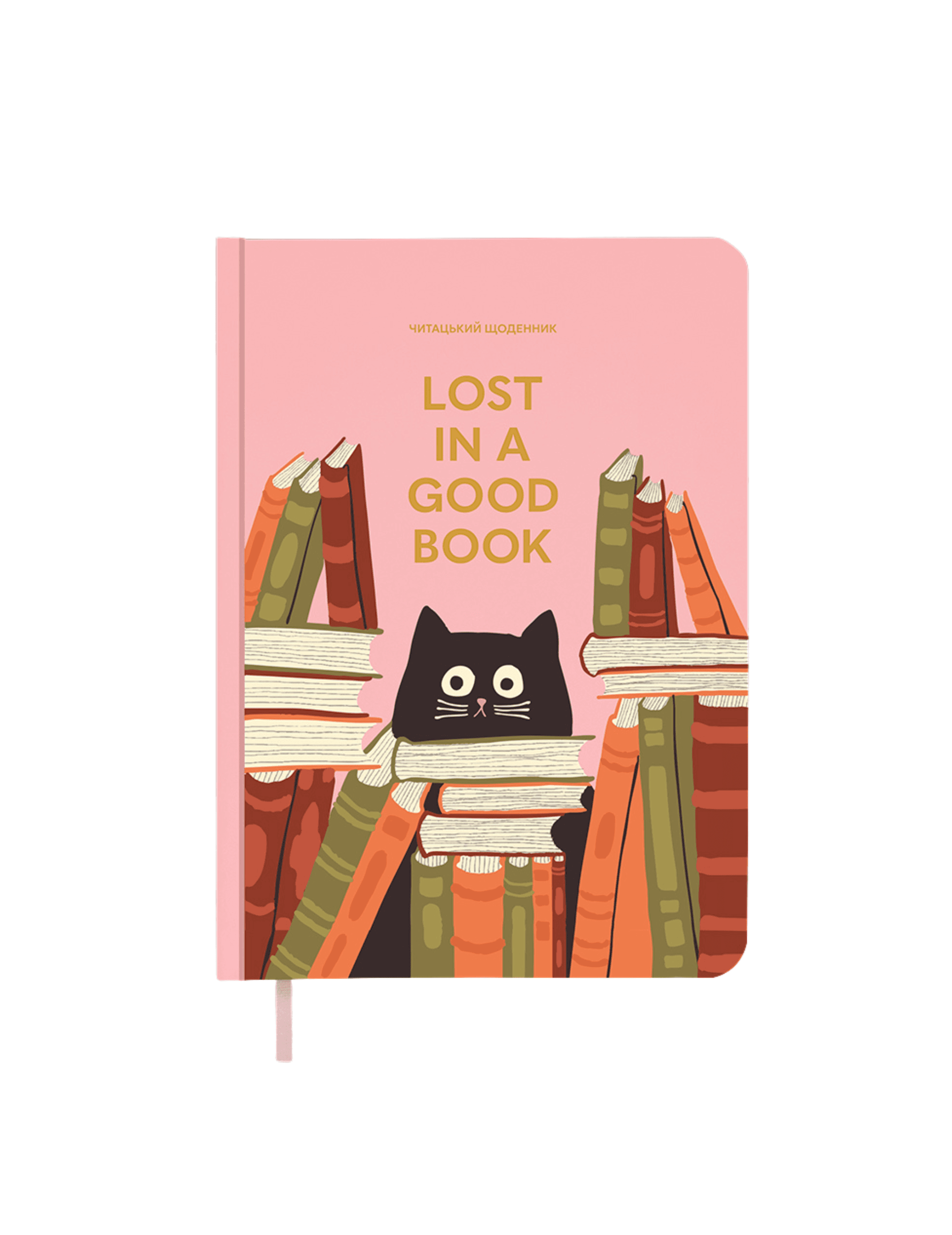 Щоденник читацький «Lost In A Good Book»