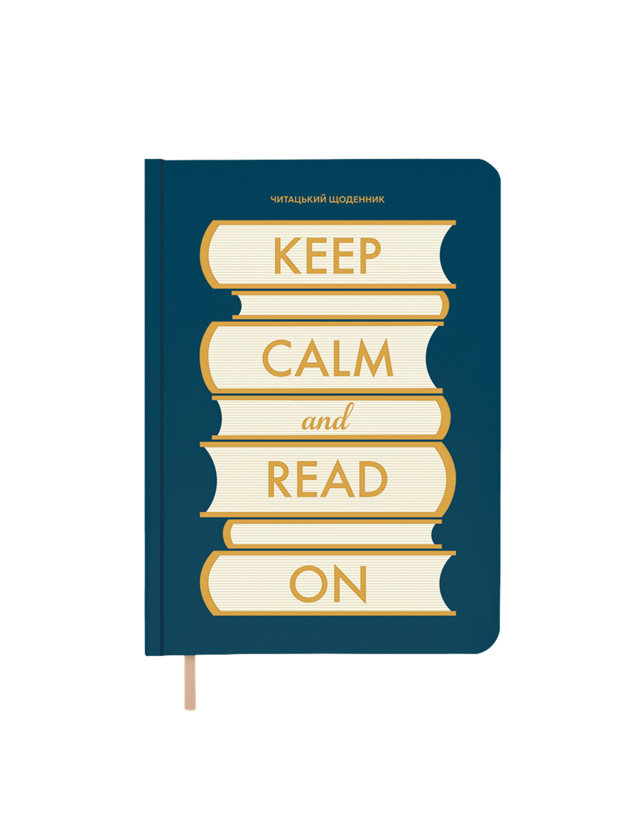 Щоденник читацький «Keep Calm And Read On»