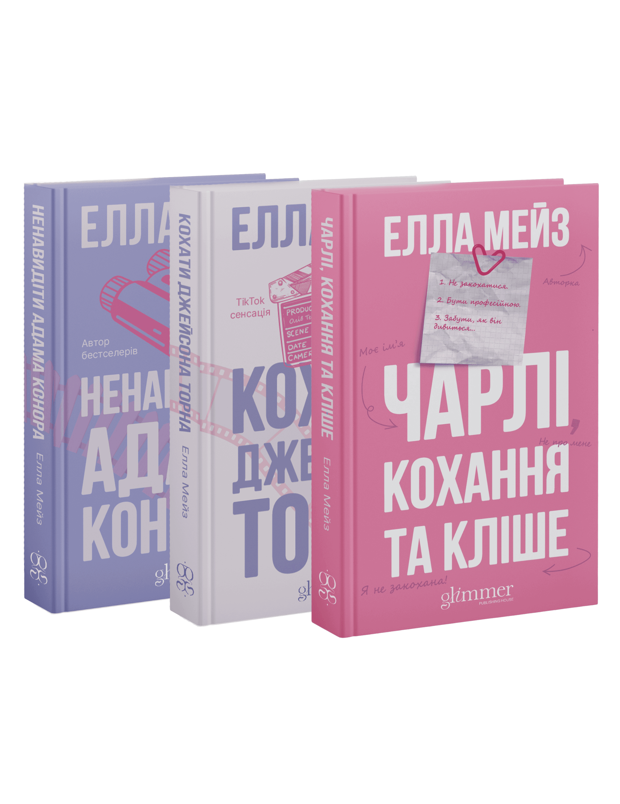 Набір книг Елли Мейз