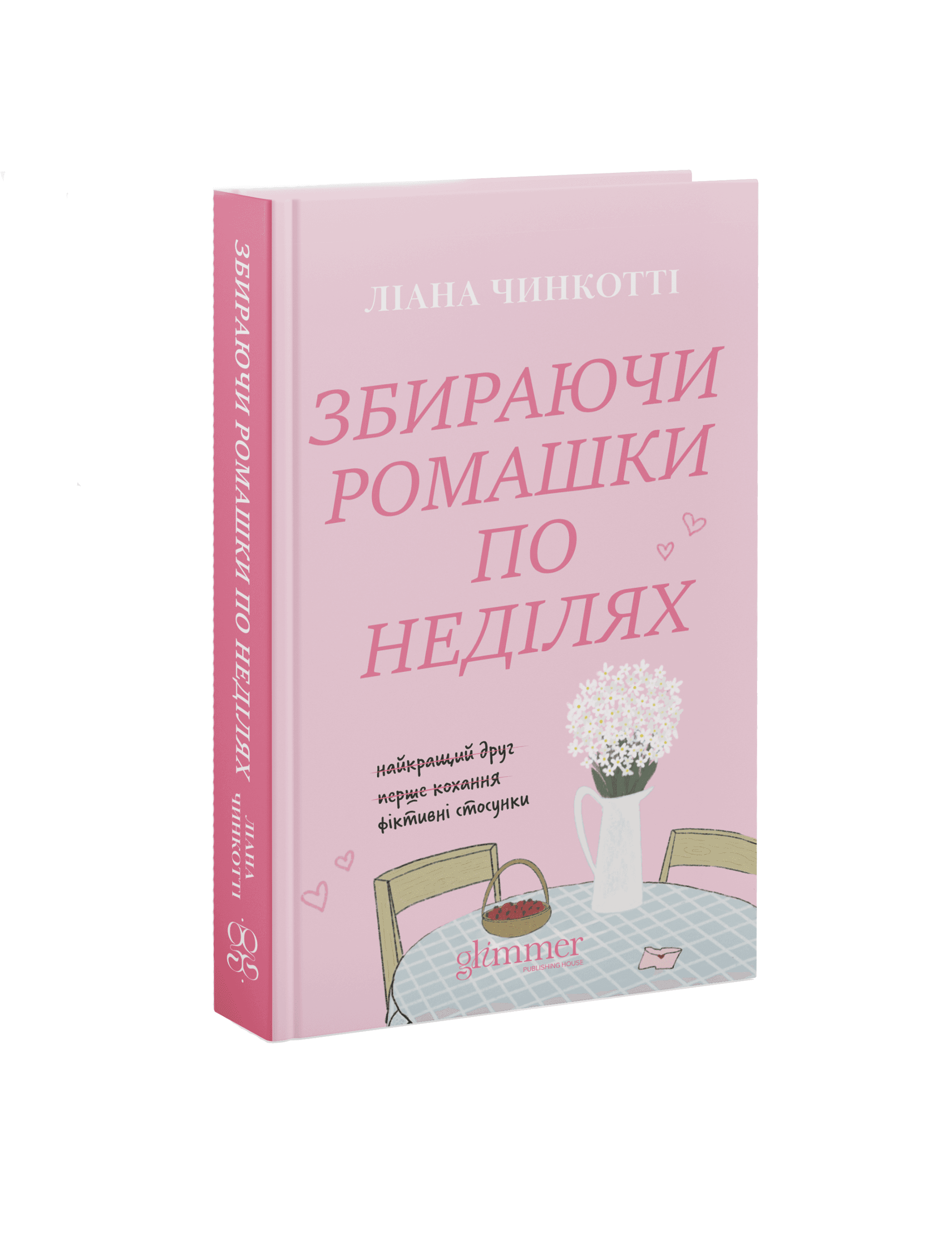 Збираючи ромашки по неділях