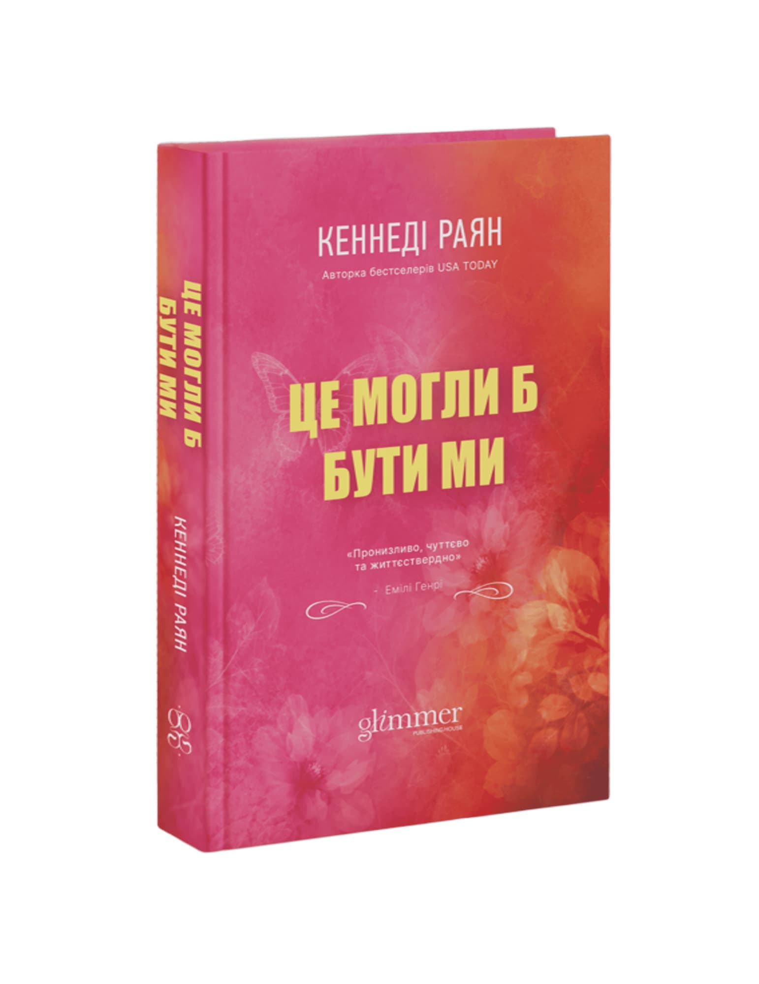 Це могли би бути ми